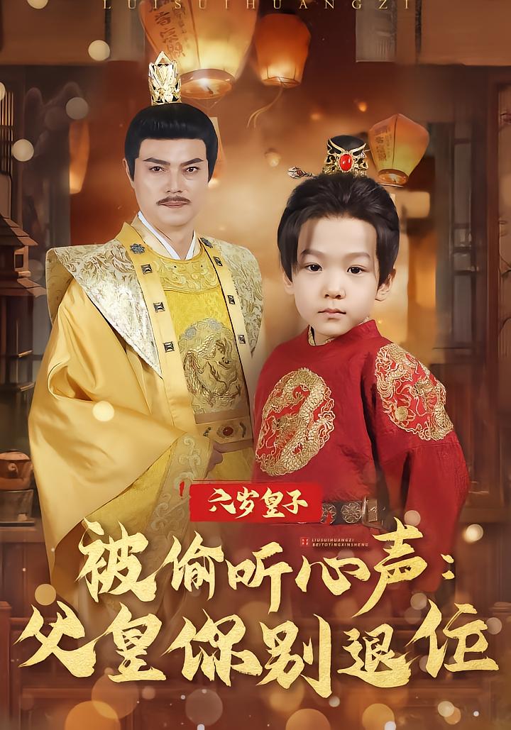 Six-Year-Old Prince's Mind Read: Father, Don't Abdicate