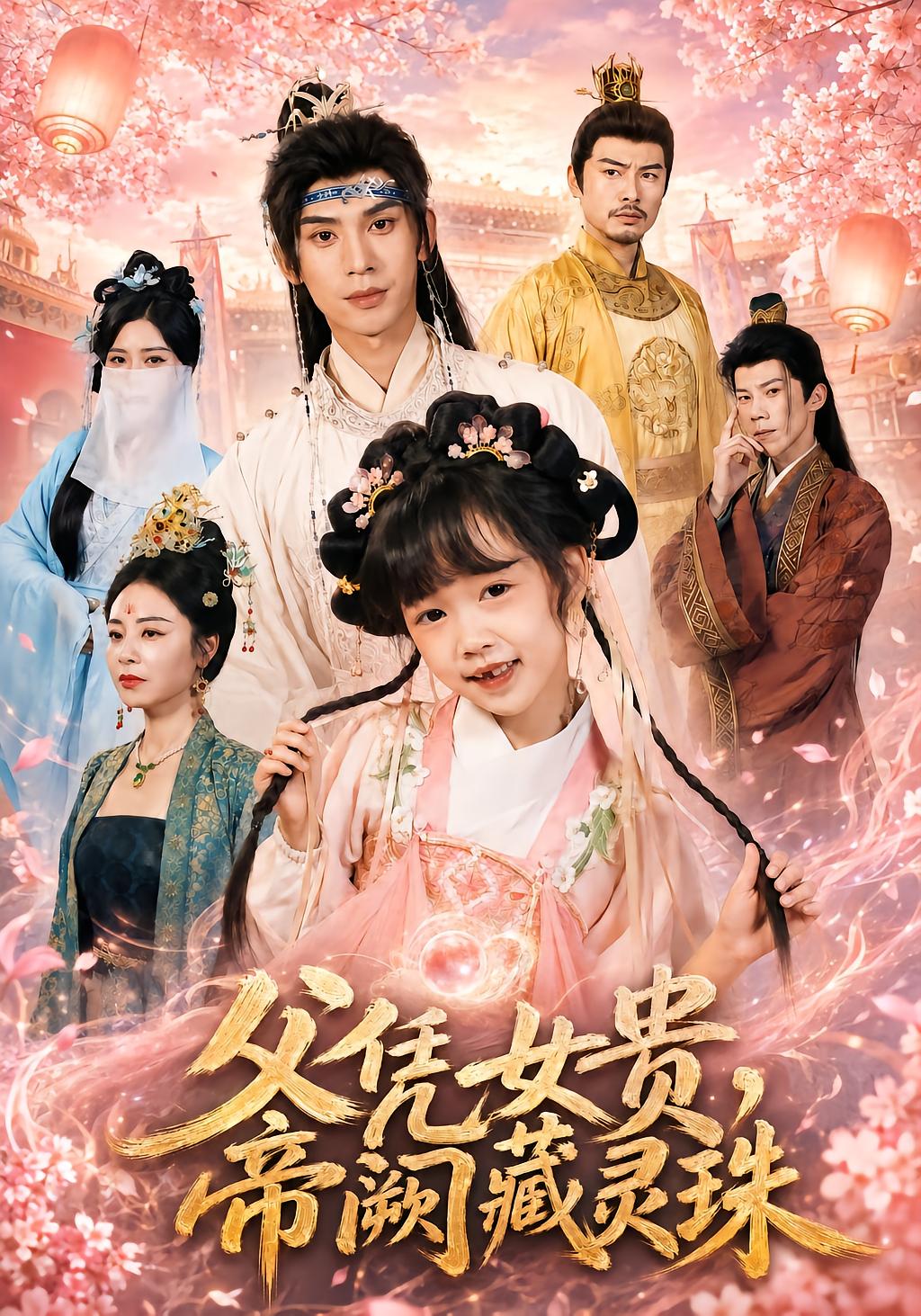 Daughter's Power, Hidden Gem in Imperial Palace