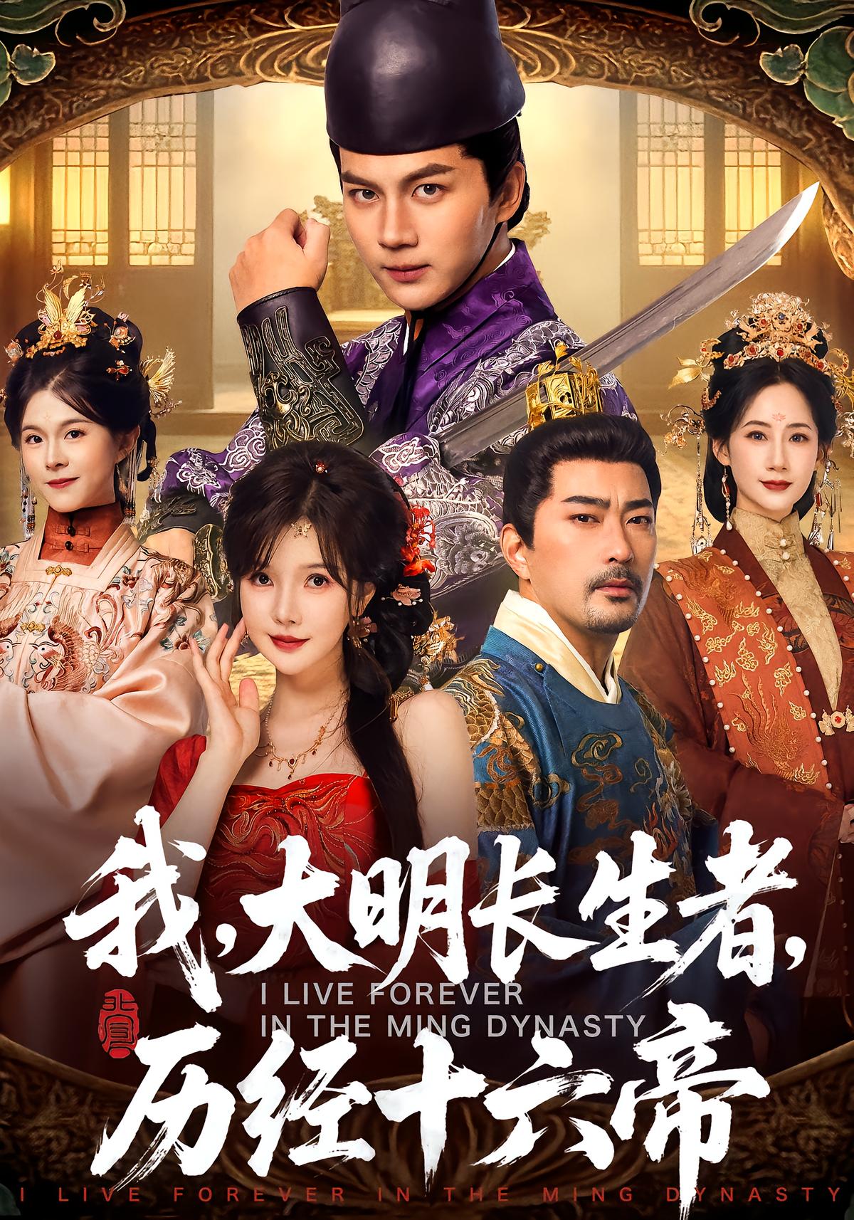 I, The Eternal Emperor of Ming
