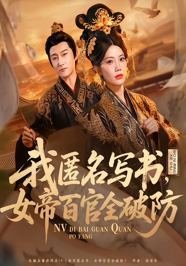 I Write Anonymous, Empress and Officials Break Down