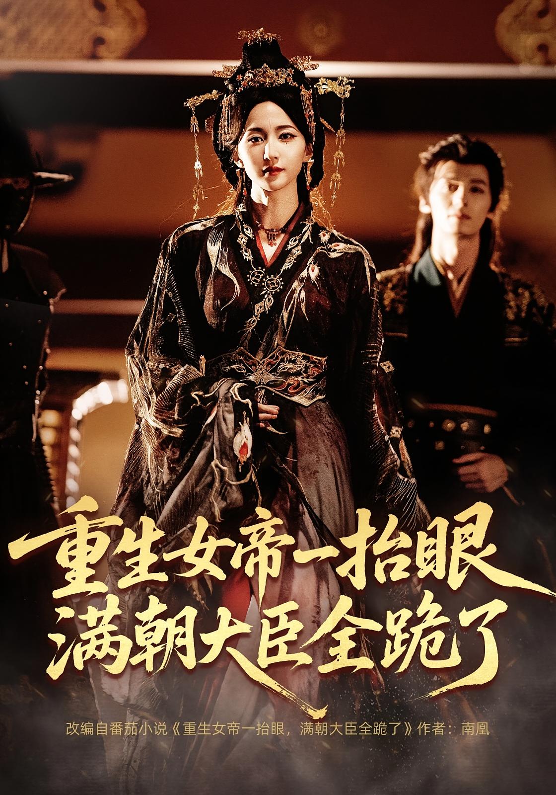 Reborn Empress: All Ministers Kneel