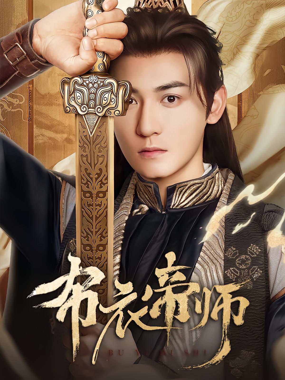 Emperor's Servant