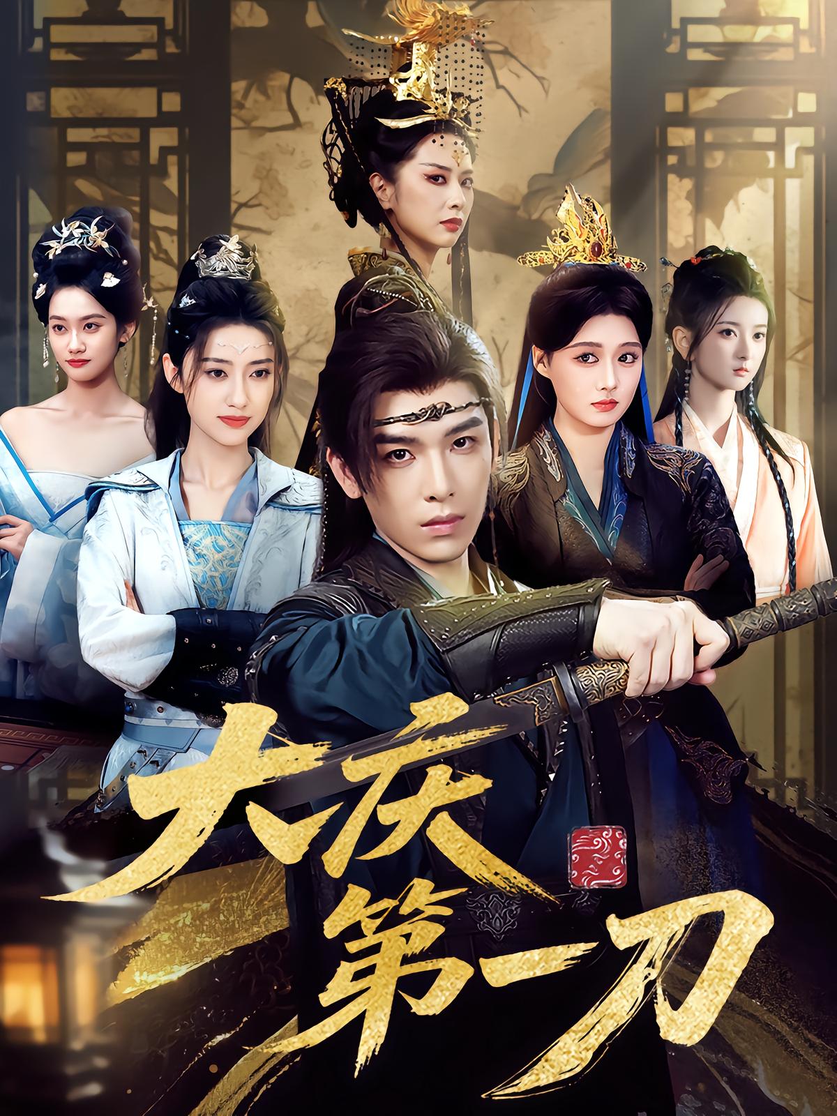 Daqing's First Blade