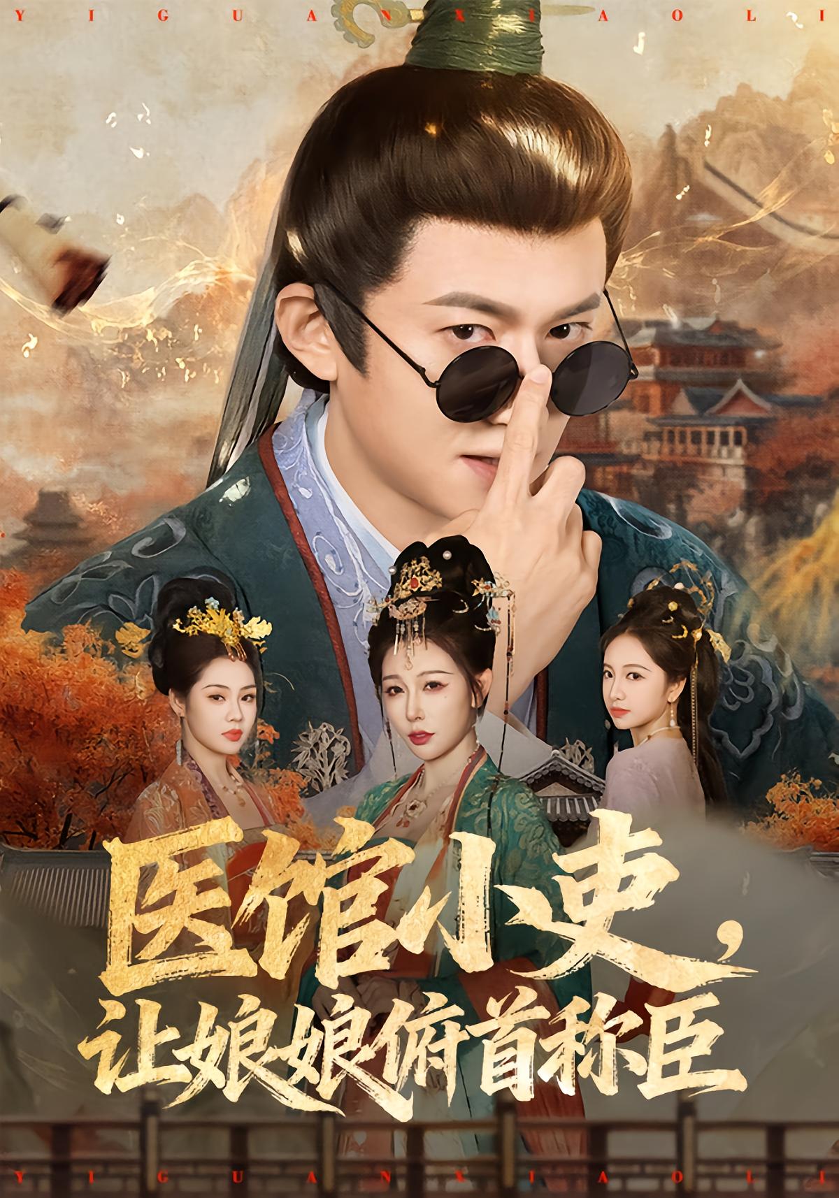 Imperial Physician: Making the Empress Bow