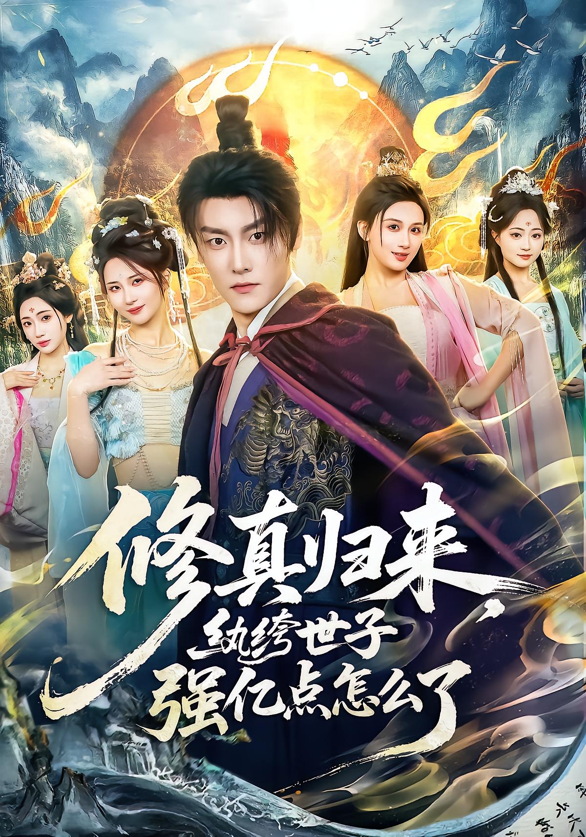 Immortal Return: The Noble Heir's Revenge