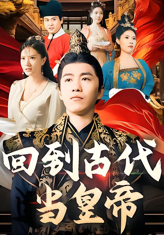 Back to Ancient Times to Be Emperor