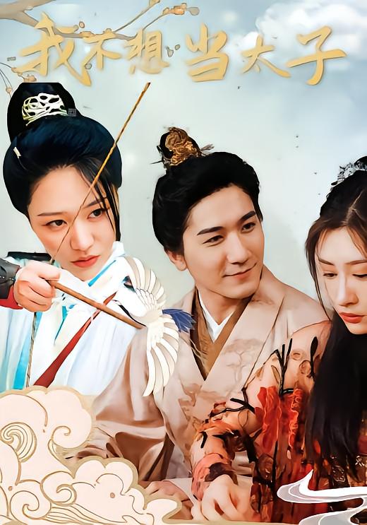 I Won't Be Crown Prince