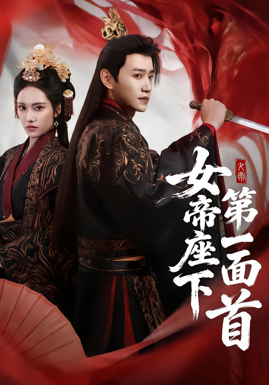 First Face Under the Empress