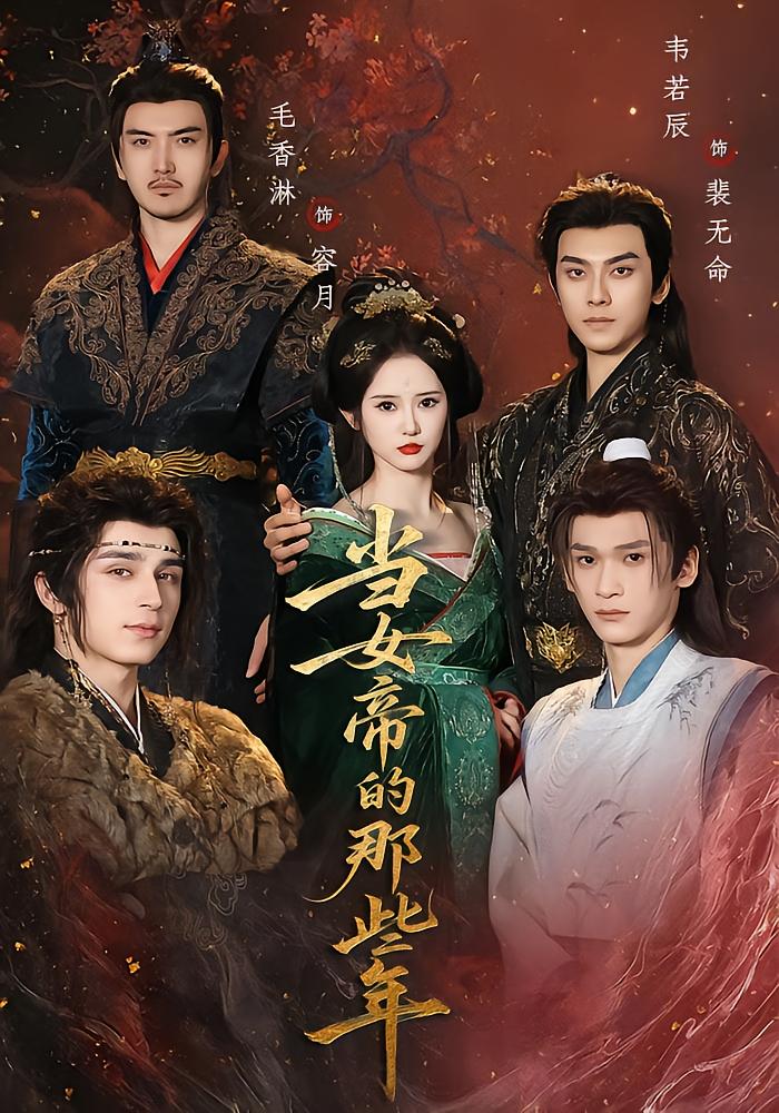 Years of the Empress