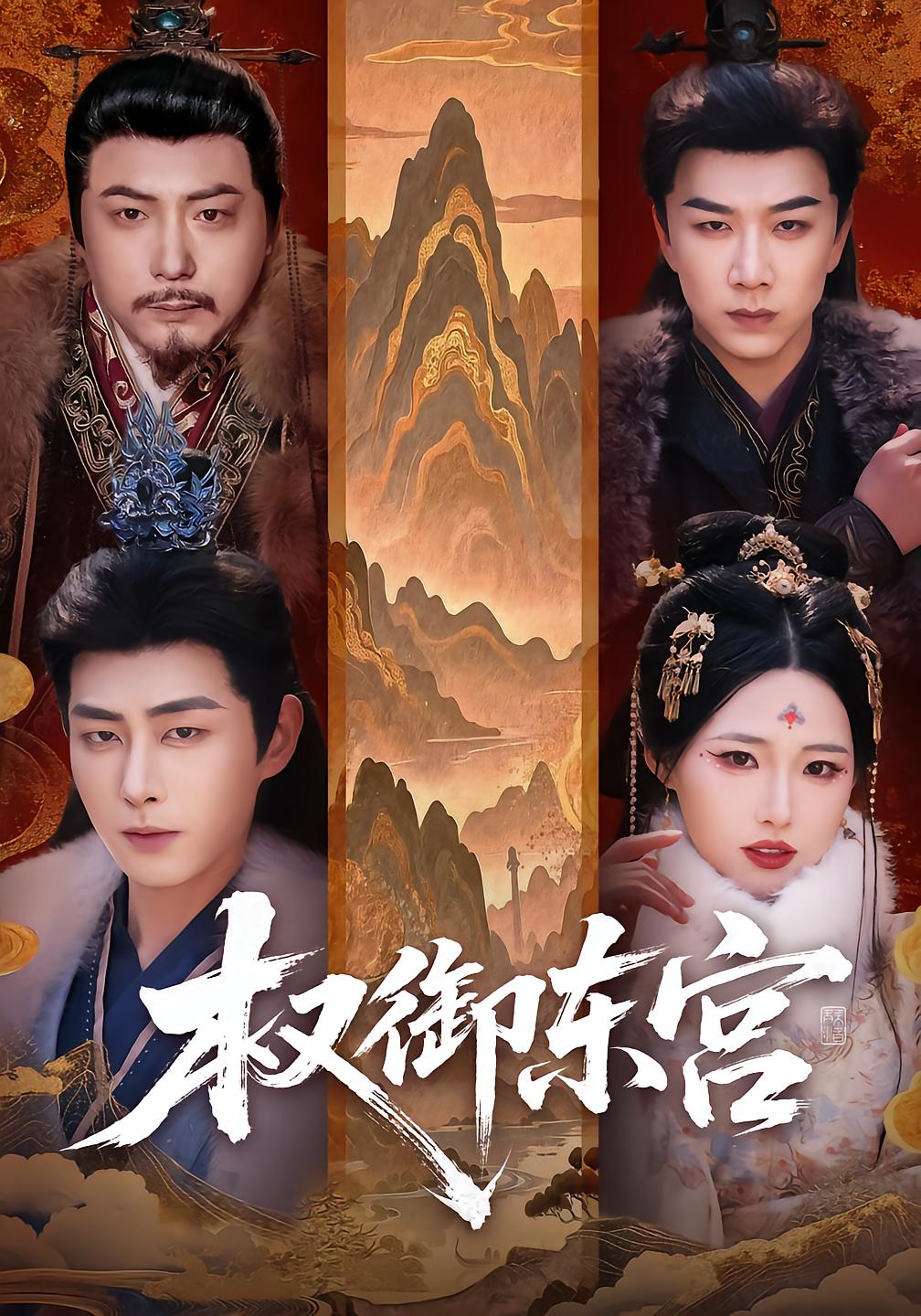 Power of the Eastern Palace