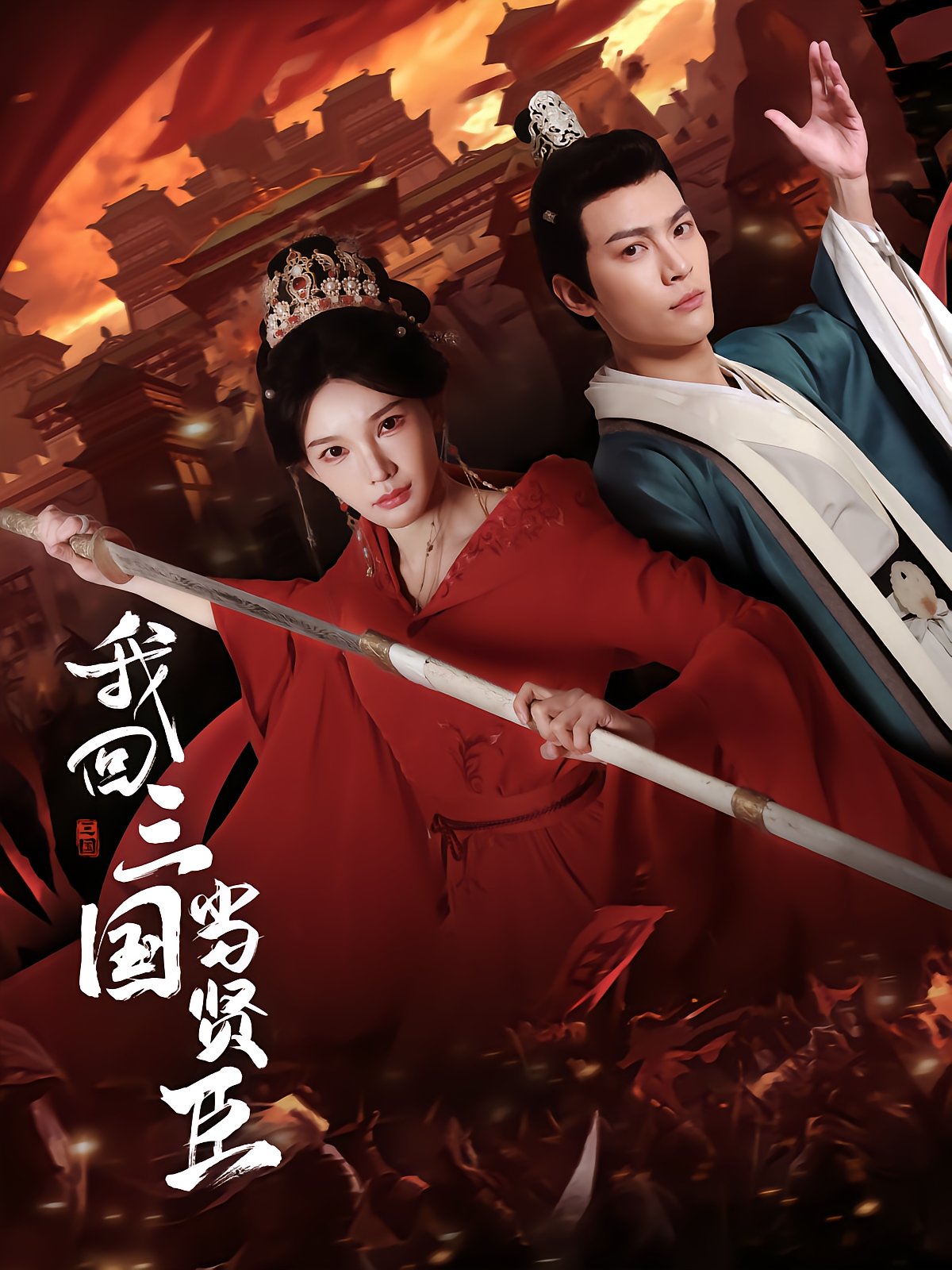 I Return to Three Kingdoms as a Loyal Minister