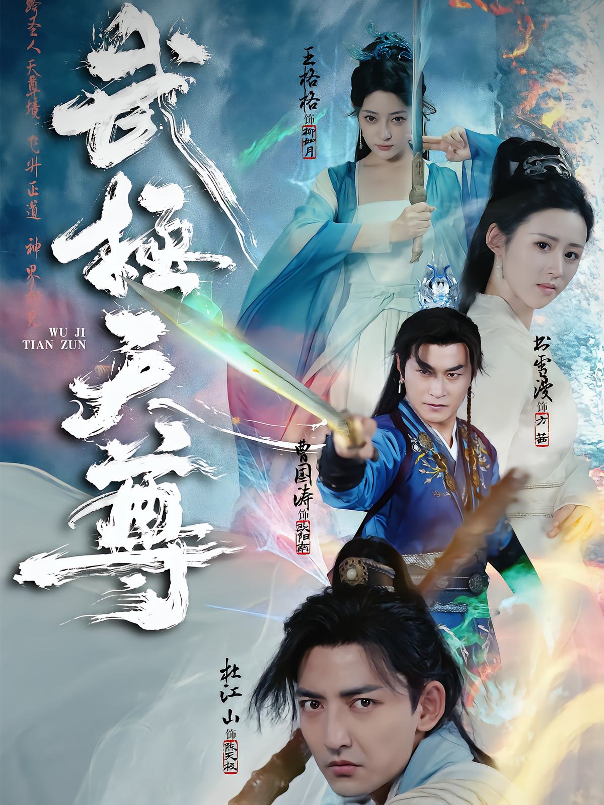 武极天尊