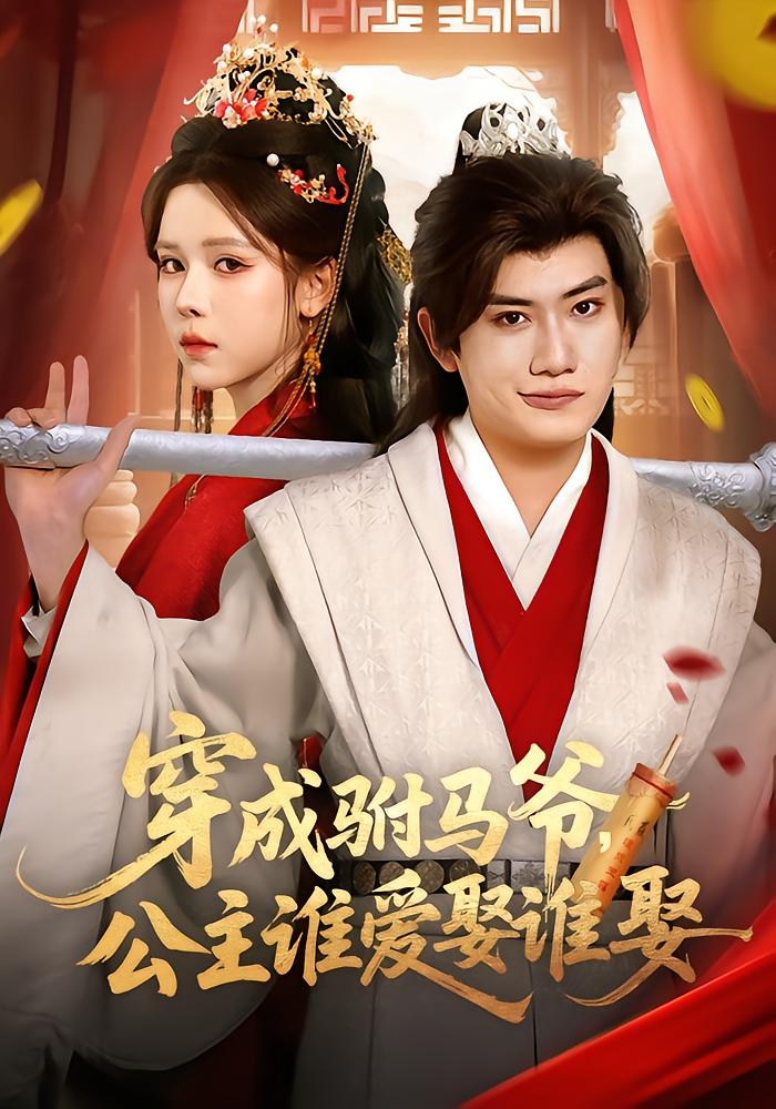 Reincarnated as the Prince Consort, Who Marries the Princess?