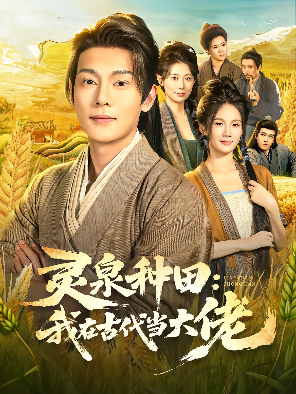 Spirit Spring Farming: I Become a Big Shot in Ancient Times