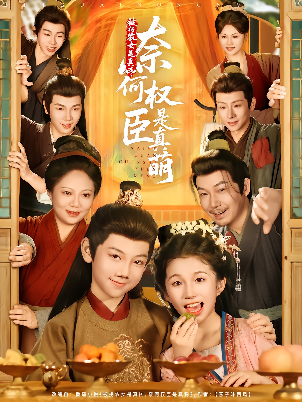 The Farmer's Daughter Is the Real Culprit, But the Powerful Minister Is So Cute