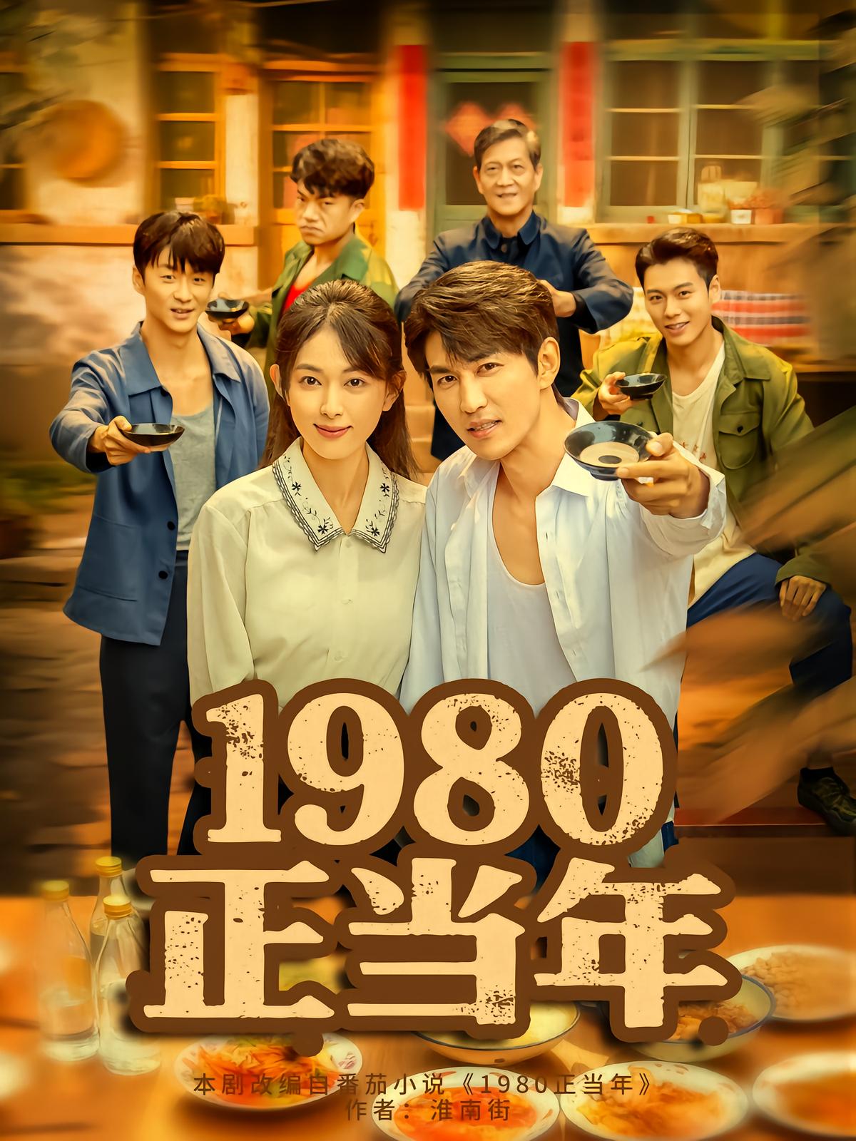1980: The Right Time
