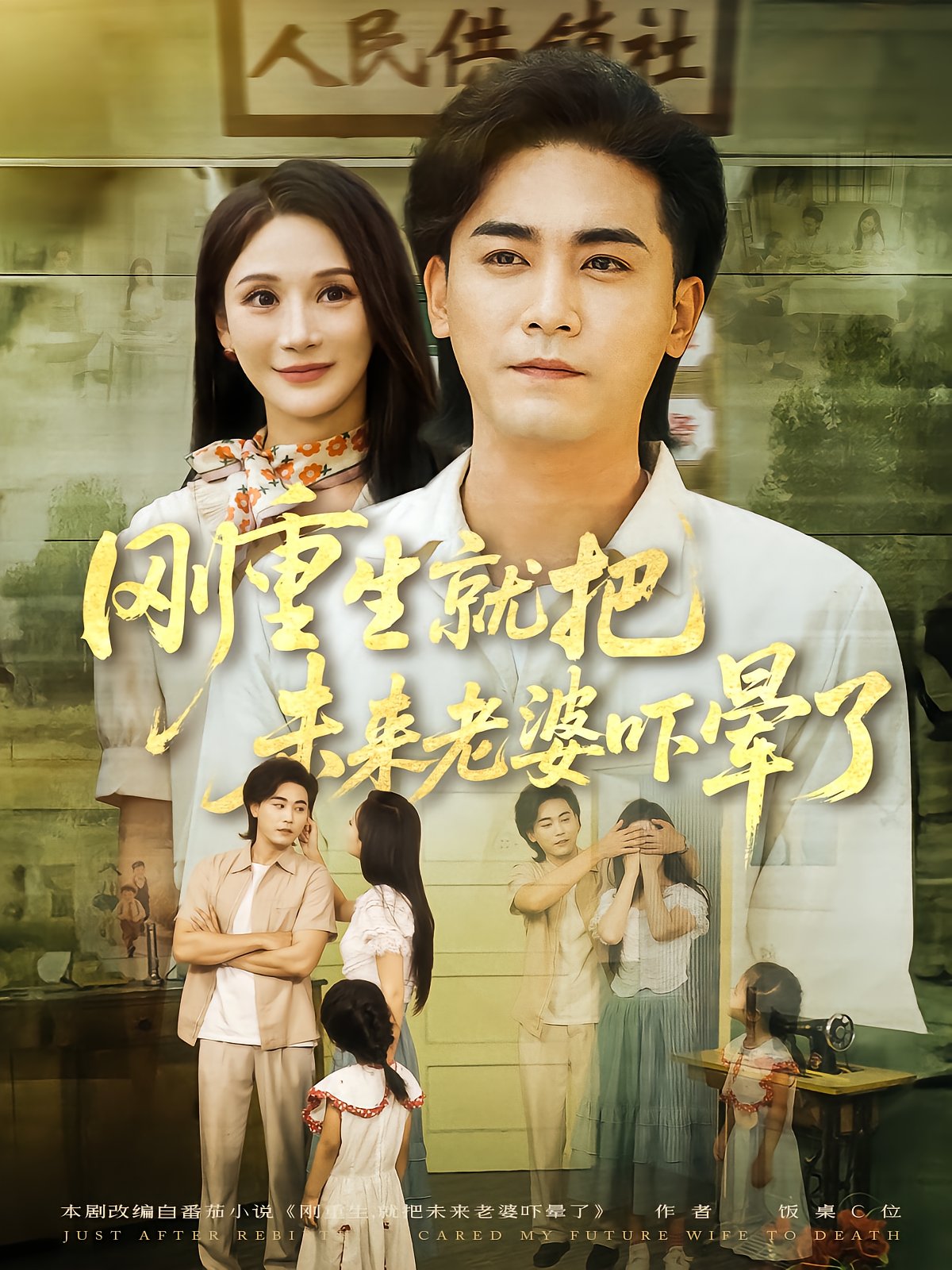 Reborn and Shocking My Future Wife