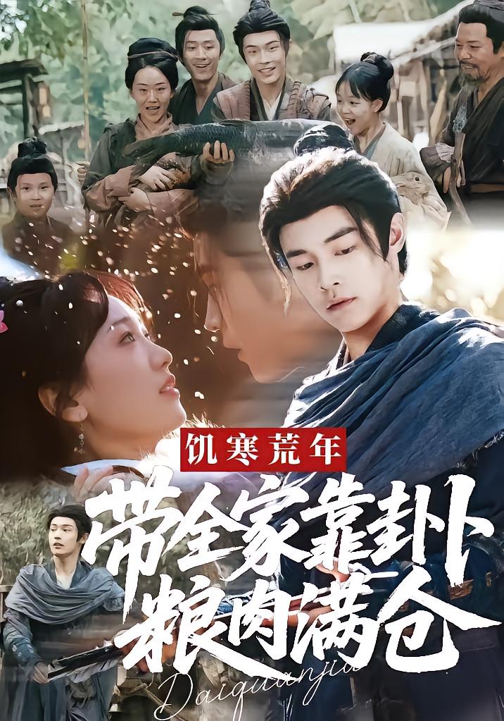 Jiang Chen's System: Full Granaries Through Divination