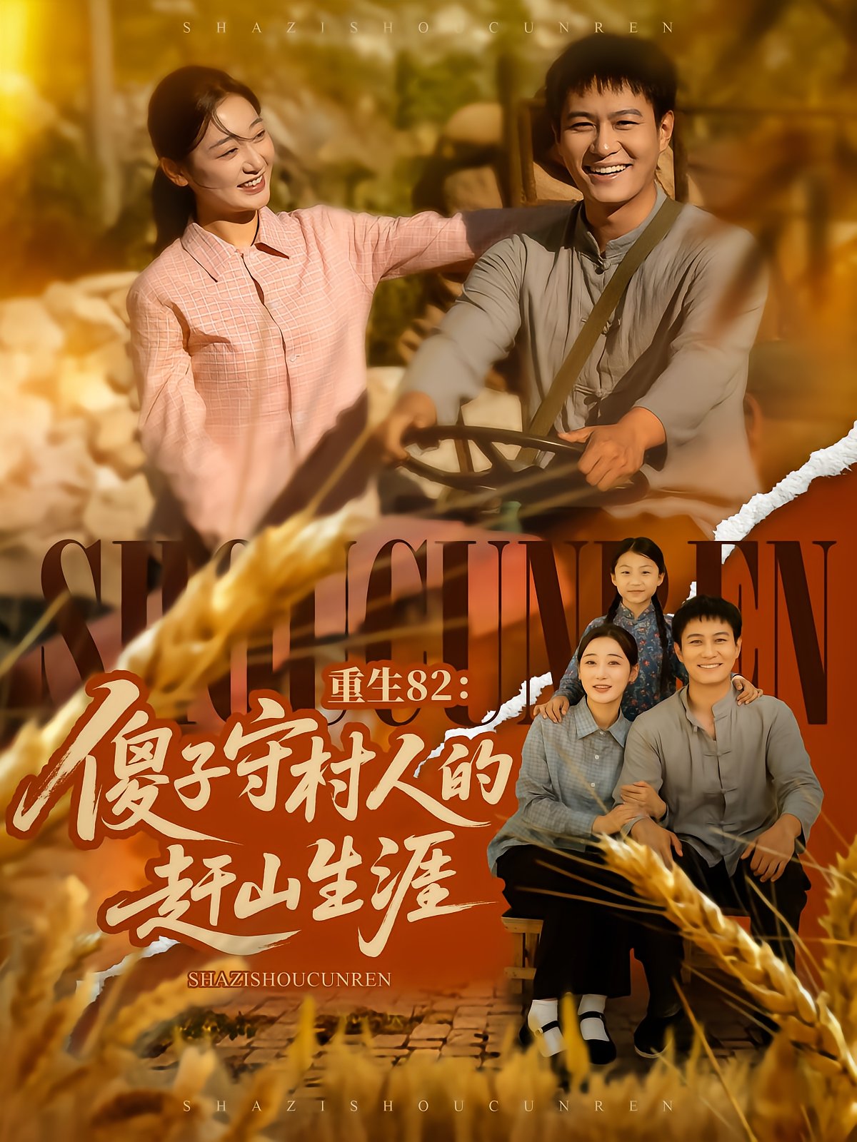 Reborn 1982: The Foolish Villager's Mountain Herding Life