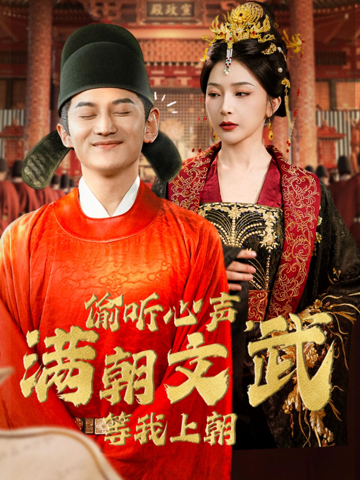 Mind Reader: Waiting for the Emperor