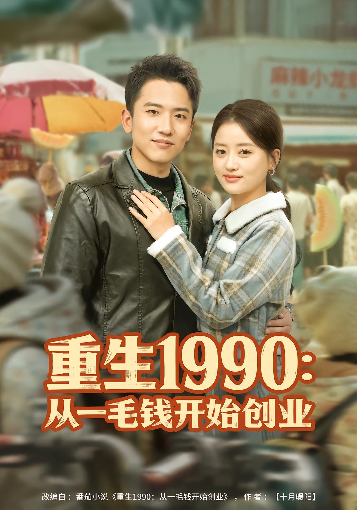 Reborn 1990: Starting a Business with One Cent