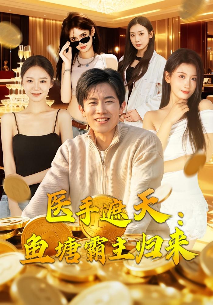 Healing Hands Dominate: Fish Pond King Returns