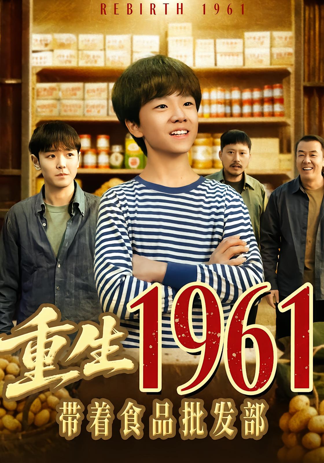 Reborn in 1961 with a Wholesale Food Department