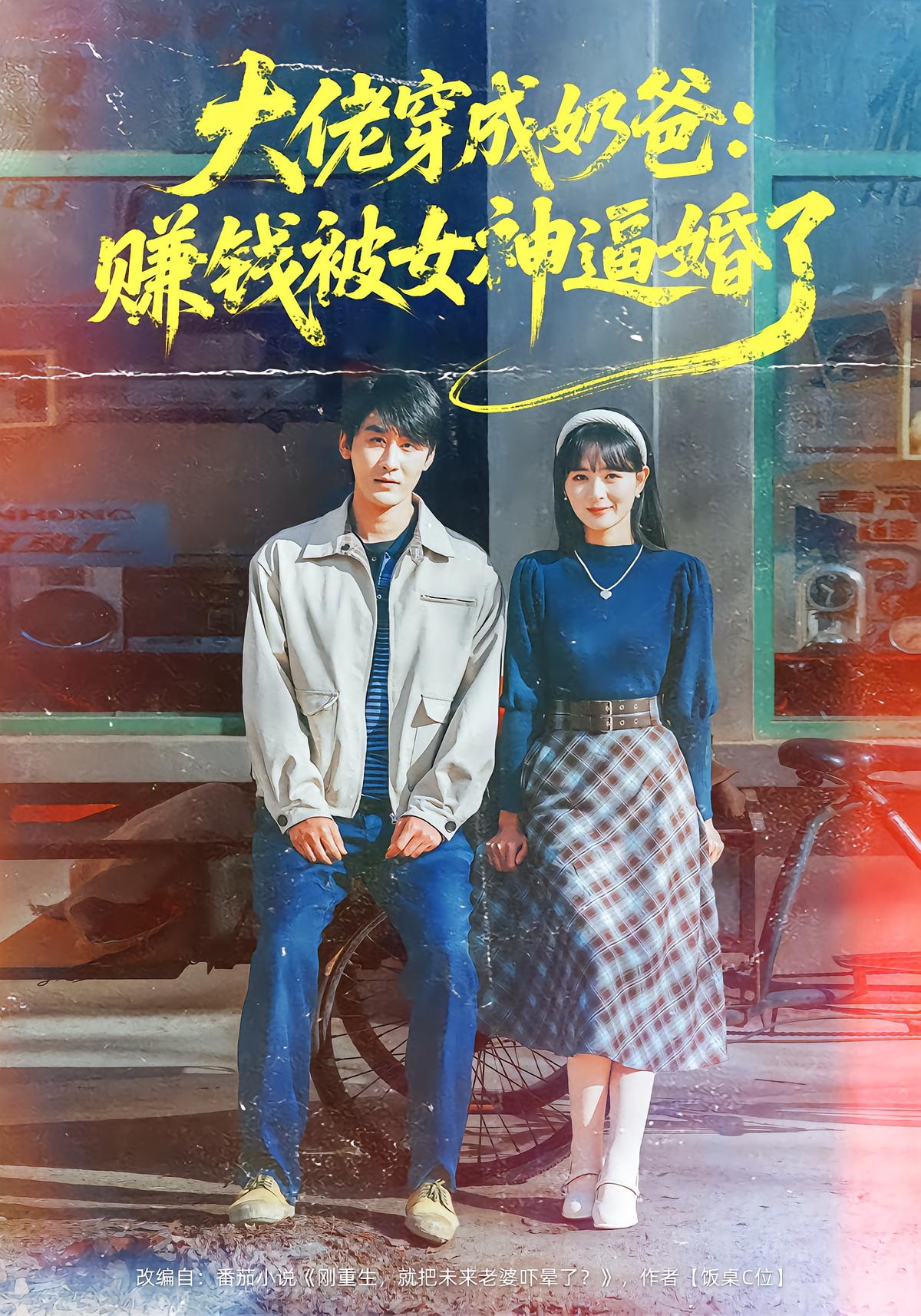 Big Shot Becomes Dad: Forced Marriage by Goddess