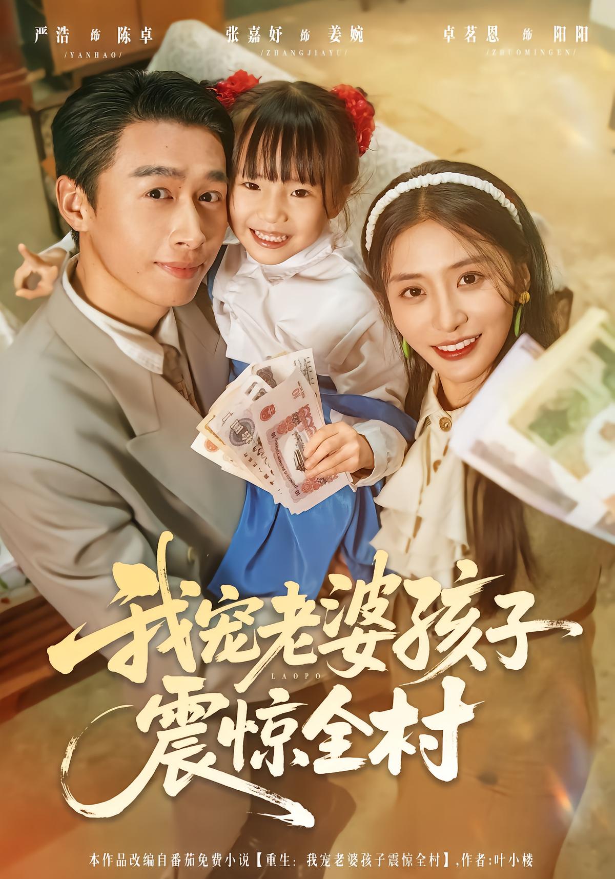 My Spoiled Wife and Kids Shock the Village