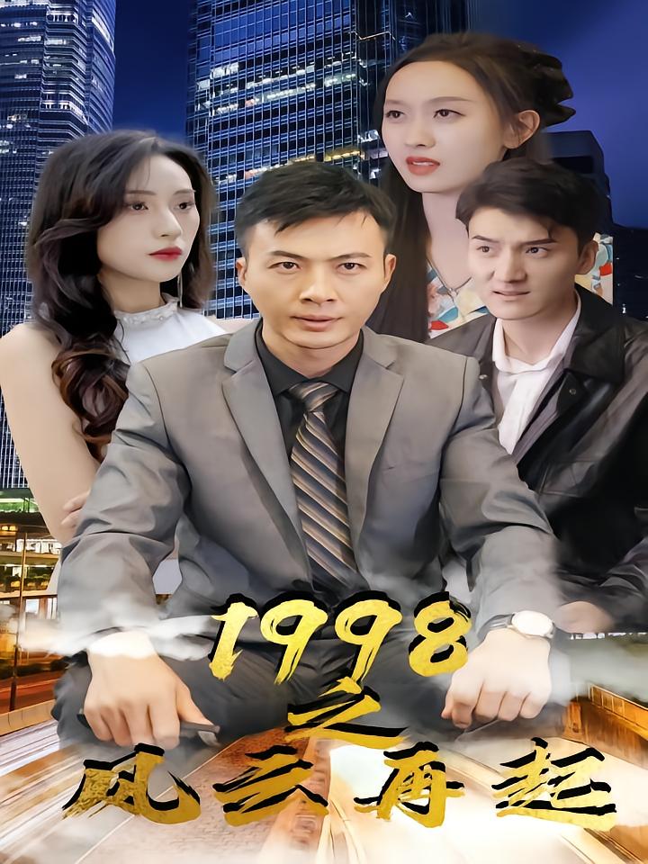1998: The Storm Rises Again