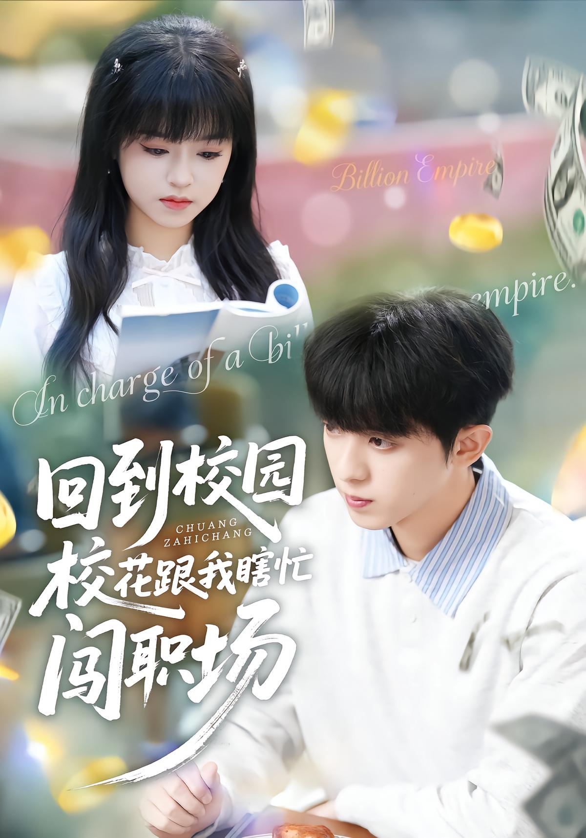 Reborn to Campus, Dating the School Beauty, Then Struggling in the Workplace