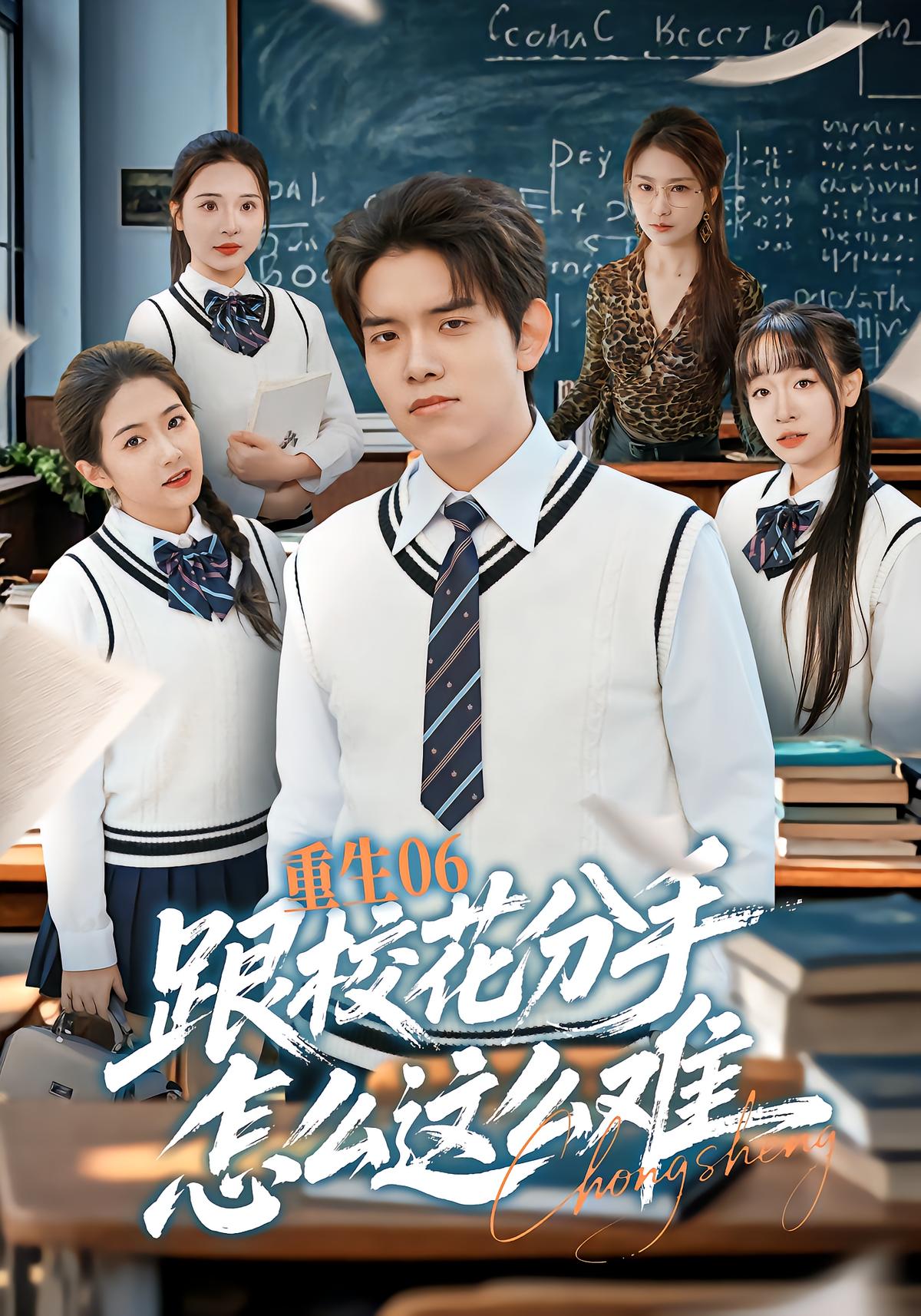 Reborn 06: Why Breaking Up with the School Beauty Is So Hard