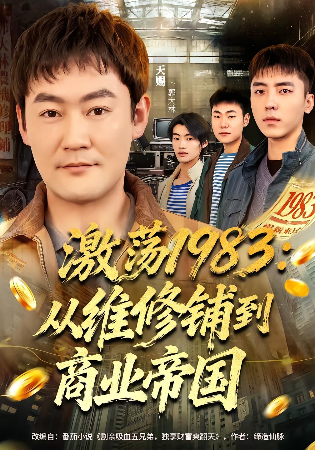 Rising 1983: From Repair Shop to Business Empire
