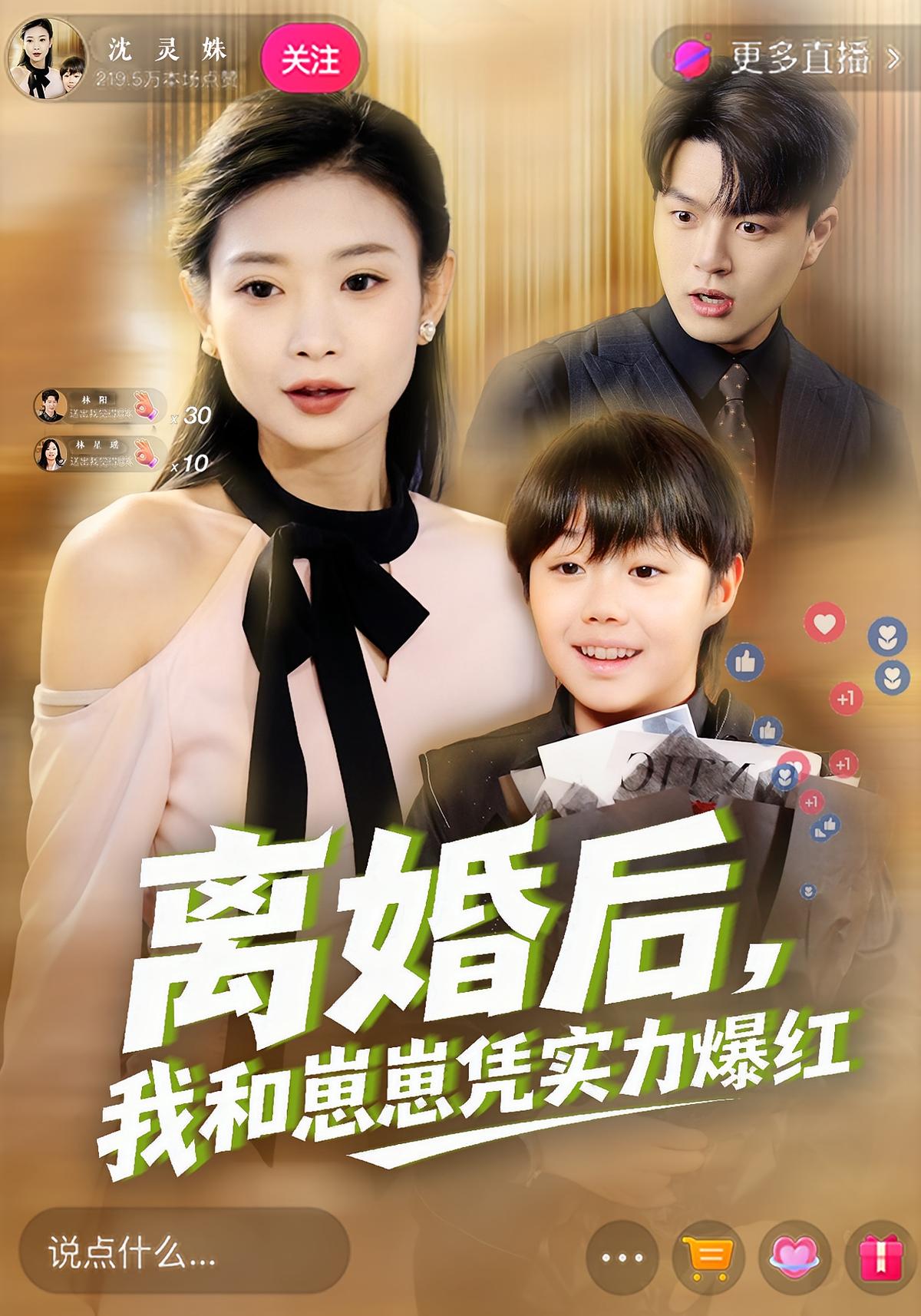 离婚后，我和崽崽凭实力爆红