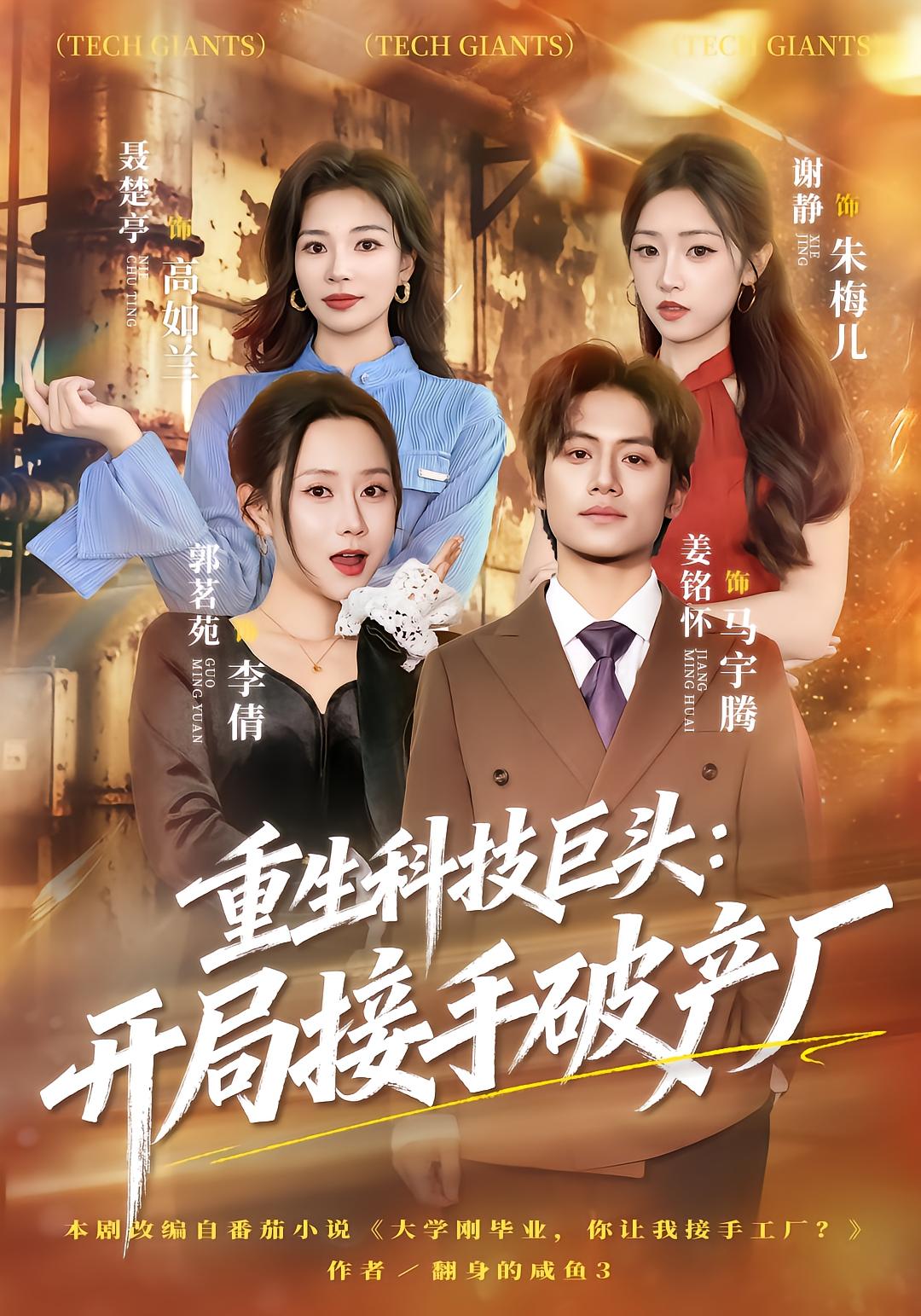 重生科技巨头：开局接手破产厂