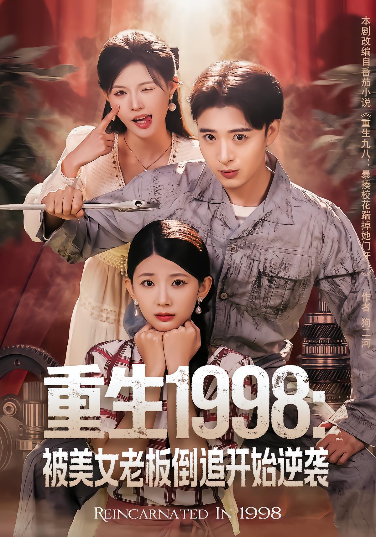 Reborn 1998: Chasing Back by the Beauty CEO to Start My Counterattack