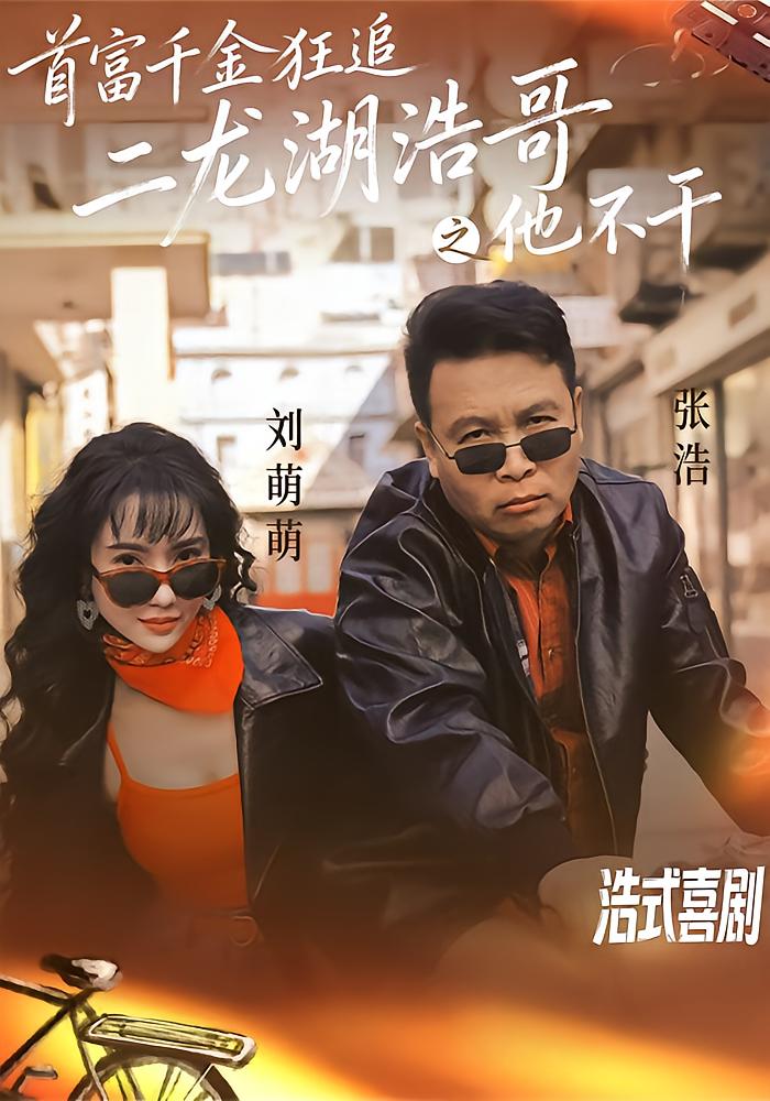 Richest Heir Chases Brother Hao Who Refuses