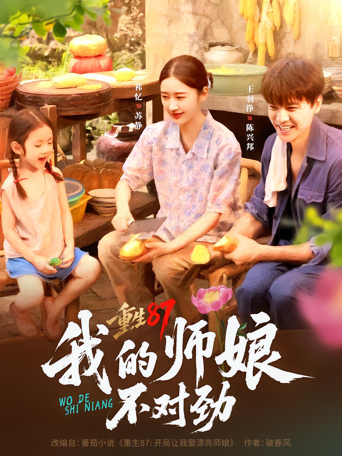 Reborn 1987: My Master's Wife Is Different