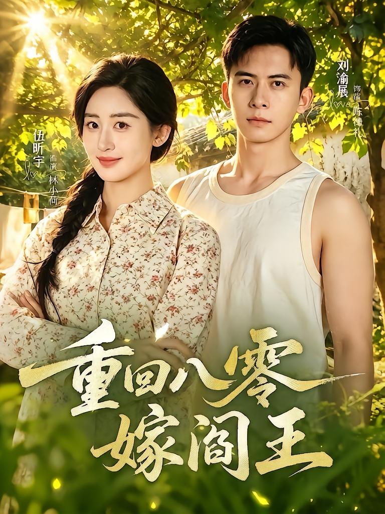 Reborn in the 80s: Marrying the Living King