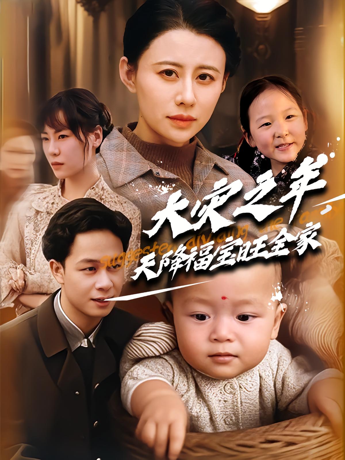 Blessing Fortune Saves the Family