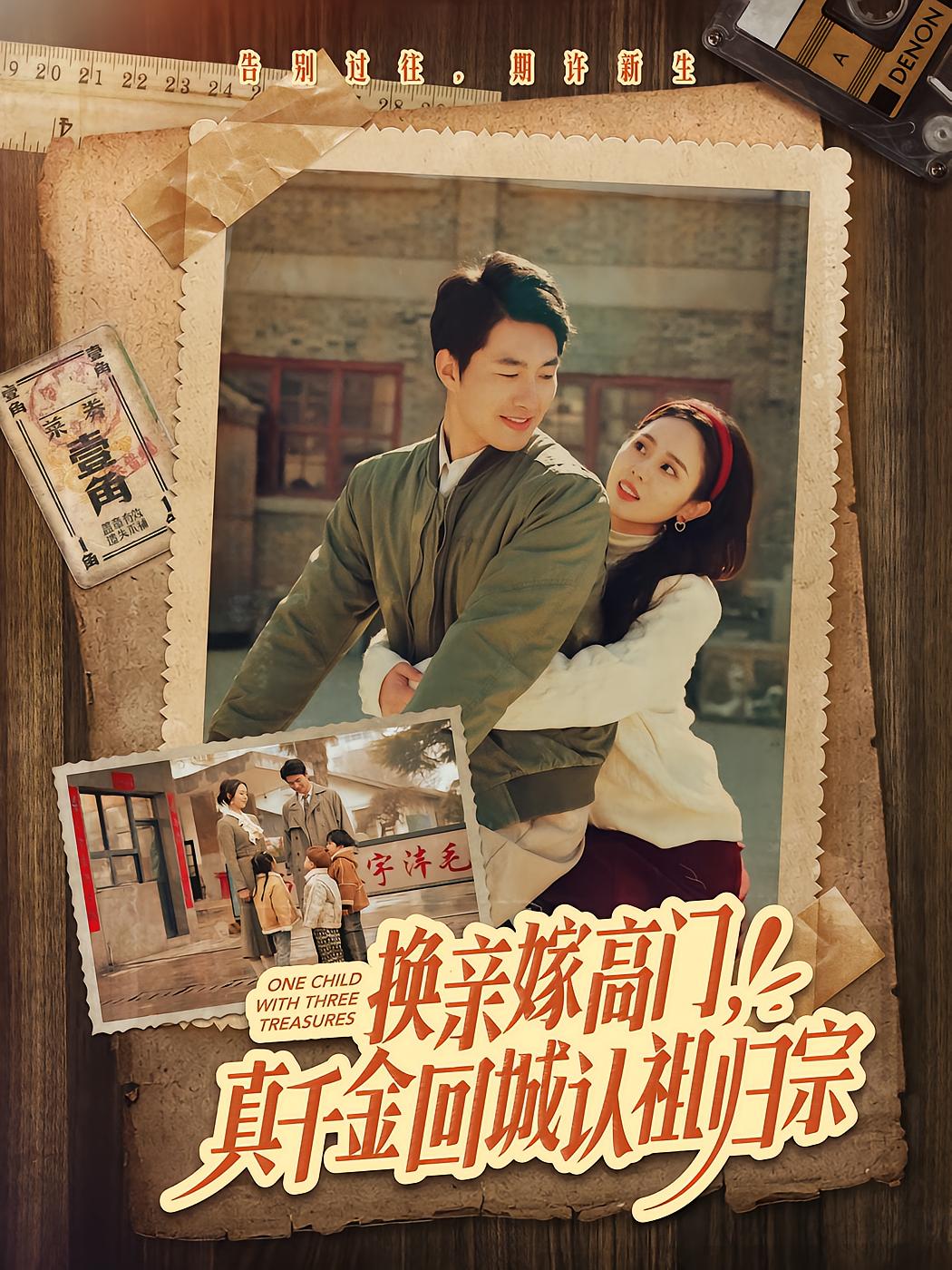 Switched Marriages: Real Heiress Returns