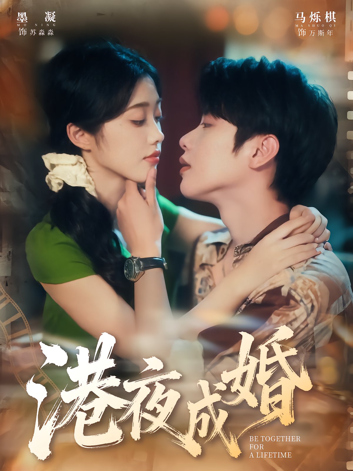 Marriage in Hong Kong Night