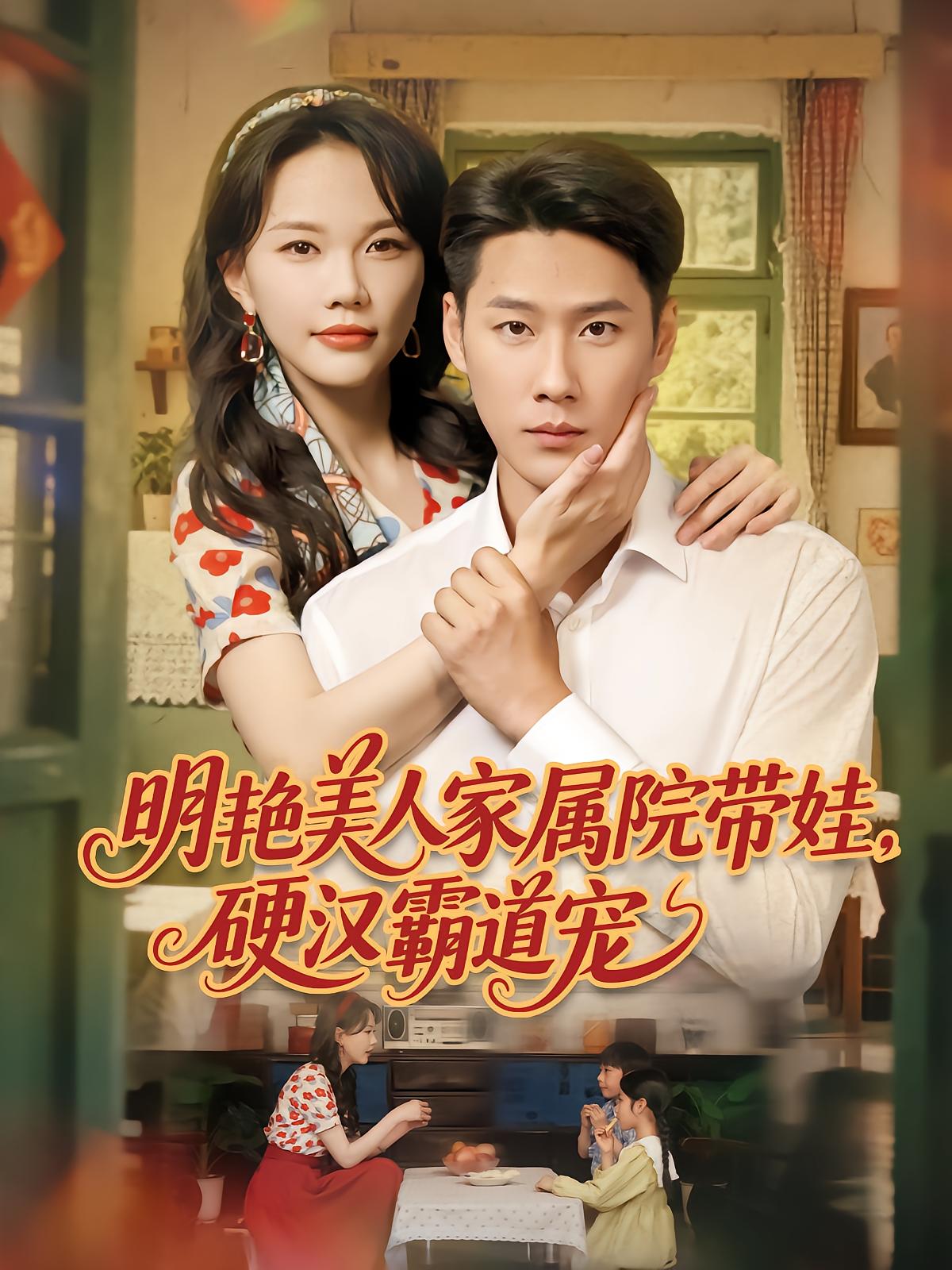 Glamorous Family: Hardhearted Gentleman Dotes