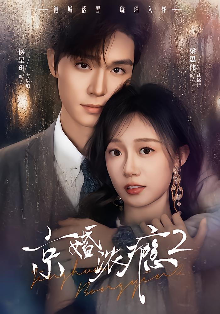Beijing Marriage Obsession 2