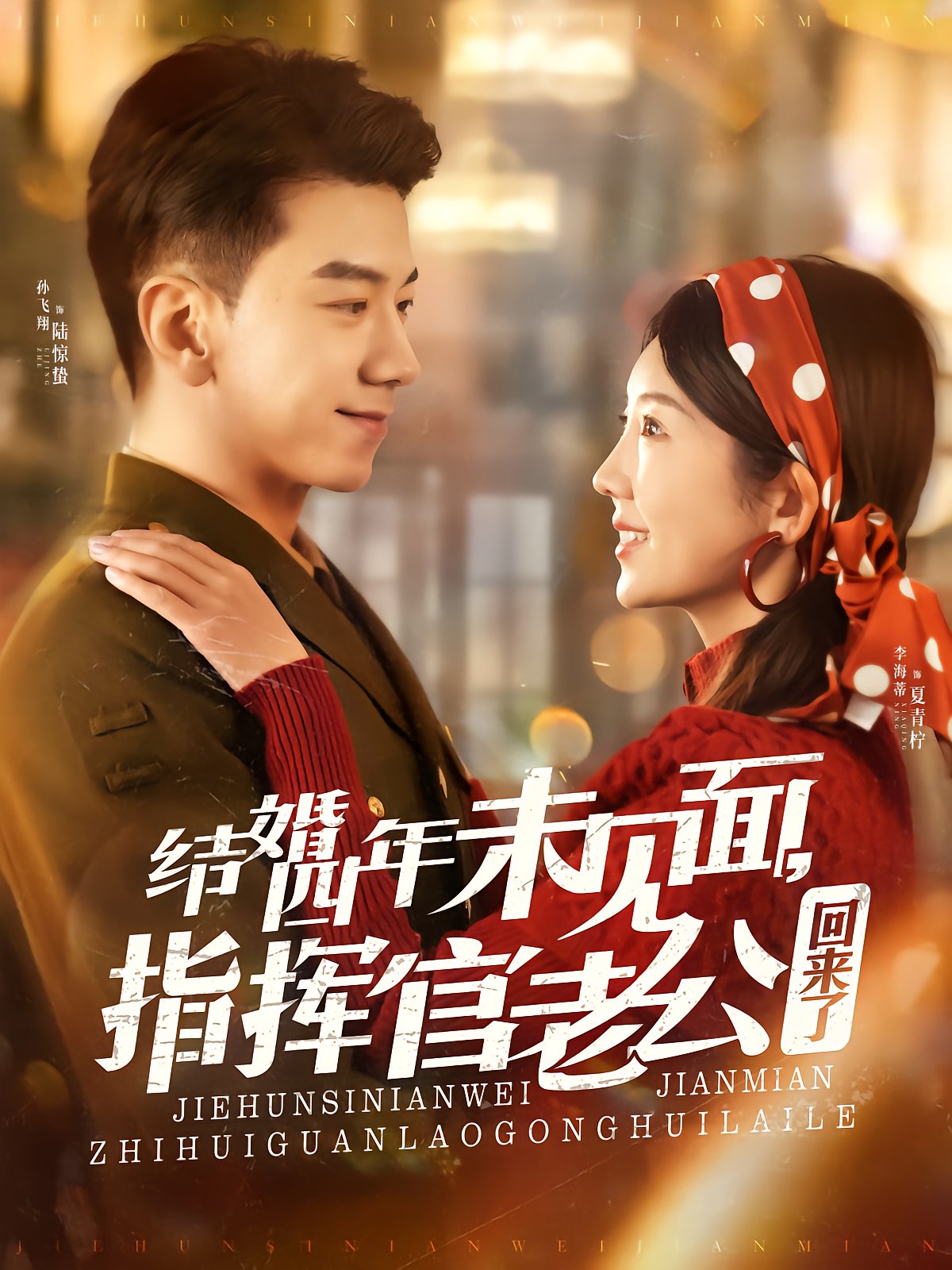 Four Years of Marriage, Commander Husband Returns