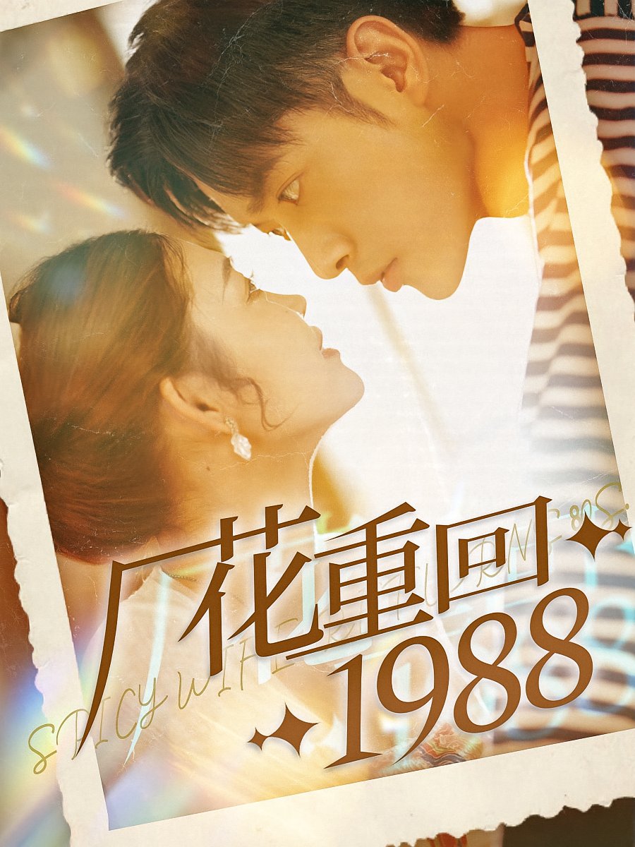 Factory Flower Returns to 1988