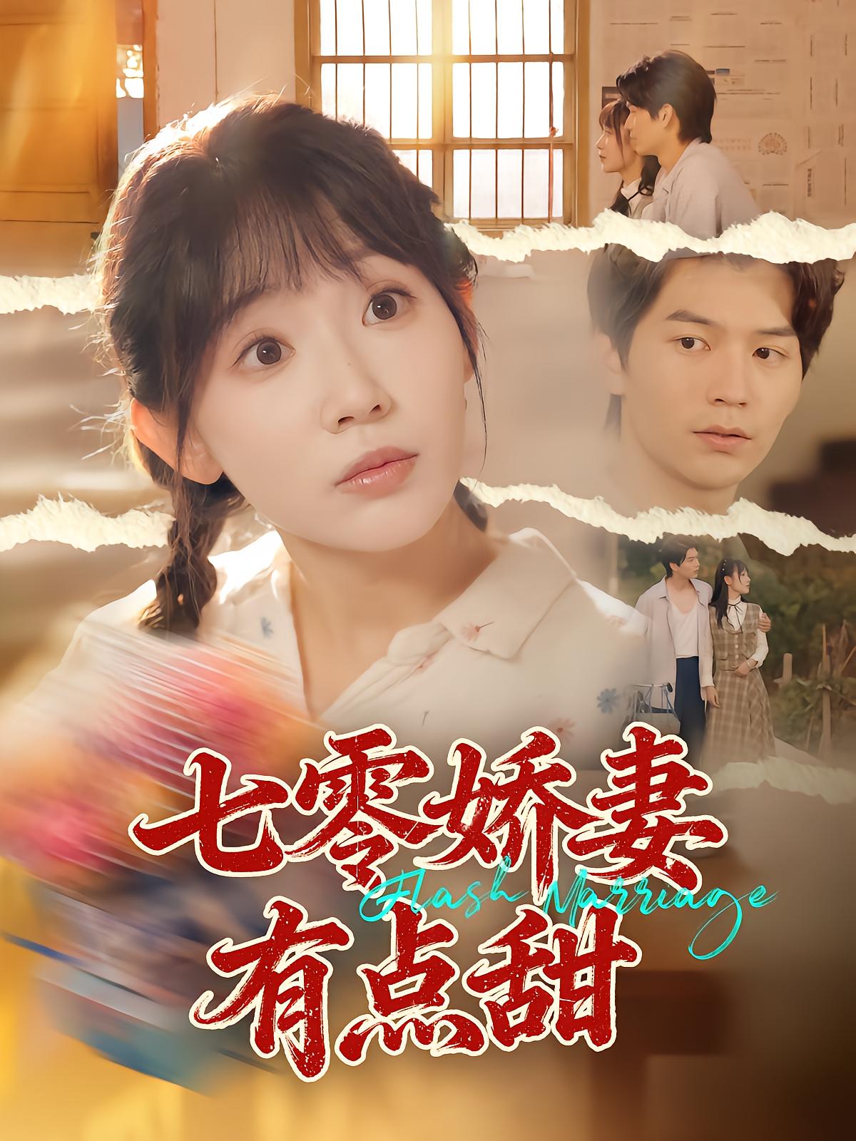 七零娇妻有点甜