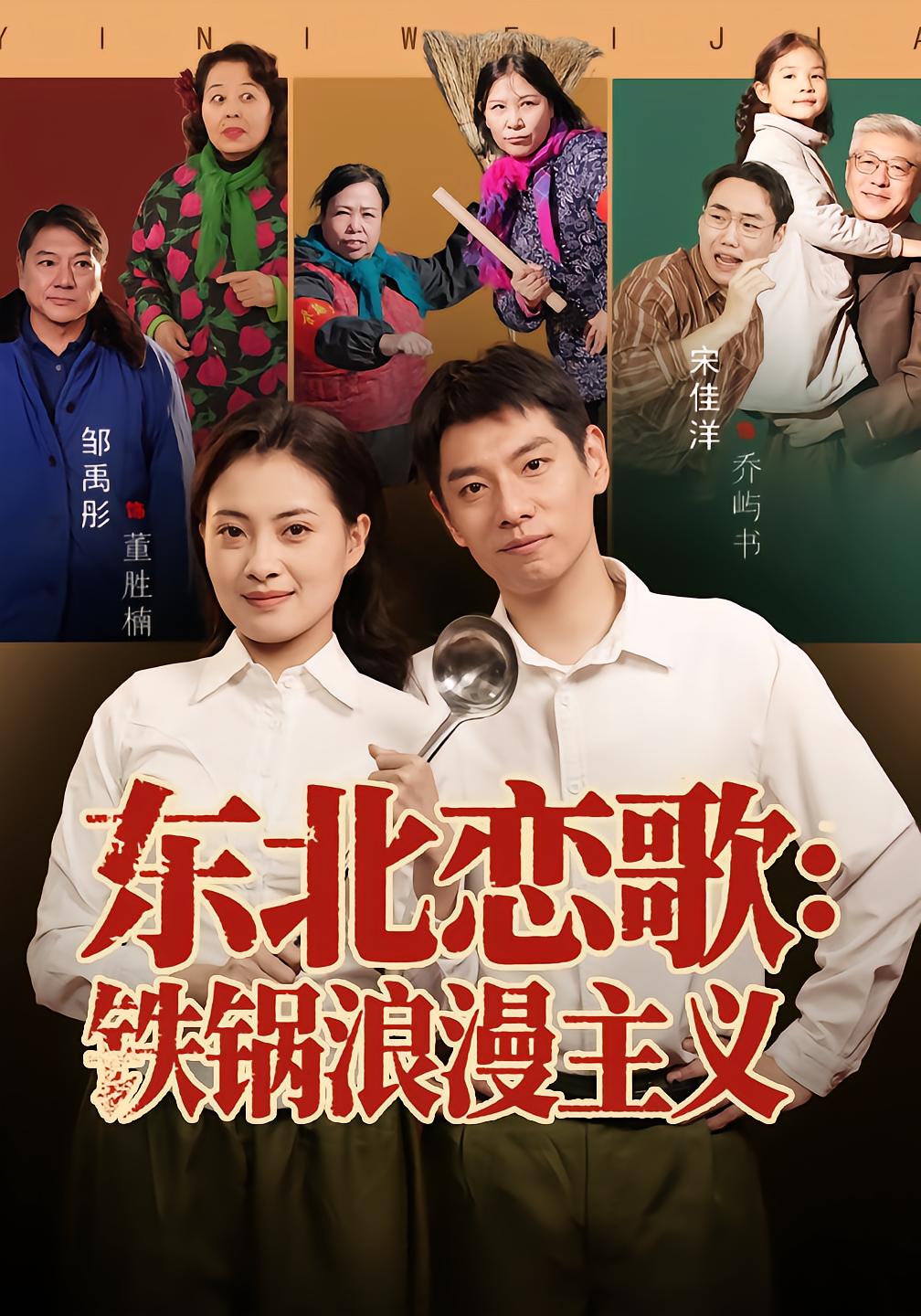 Northeast Love Song: Iron Pot Romanticism