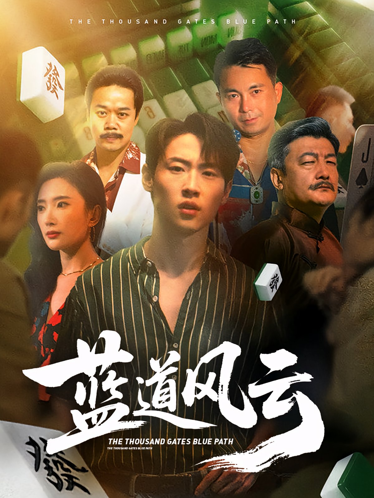 Blue Dao: The Storm