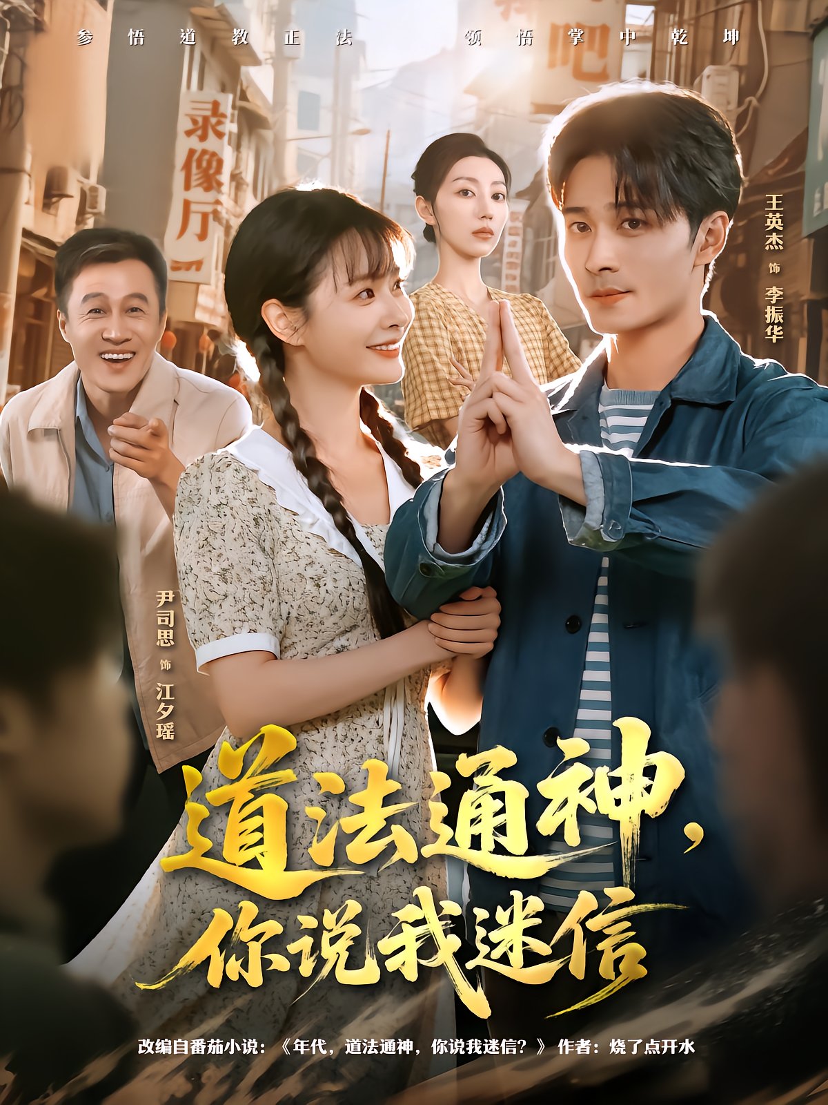 Daoist Magic: You Call It Superstition
